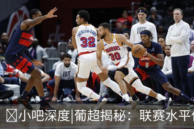 ​小吧深度|葡超揭秘：联赛水平低如英冠 约克雷斯7602万值不值​