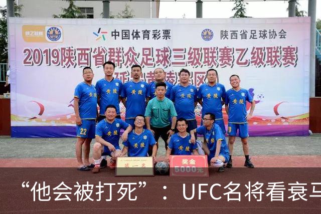 “他会被打死”：UFC名将看衰马哈切夫跨界摔跤