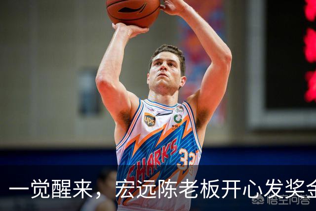 一觉醒来，宏远陈老板开心发奖金！徐杰顶薪难了，朱芳雨亲自撑场