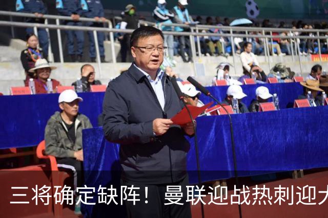 三将确定缺阵！曼联迎战热刺迎大变，拉什福德或将客串中锋
