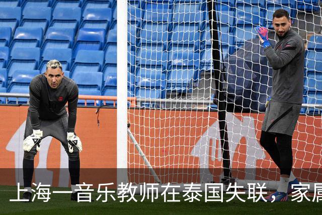 上海一音乐教师在泰国失联，家属已报案！校方回应：中秋假期后，学校见其未到岗，获悉其失联 目前正全力支持家属、配合警方立案侦查