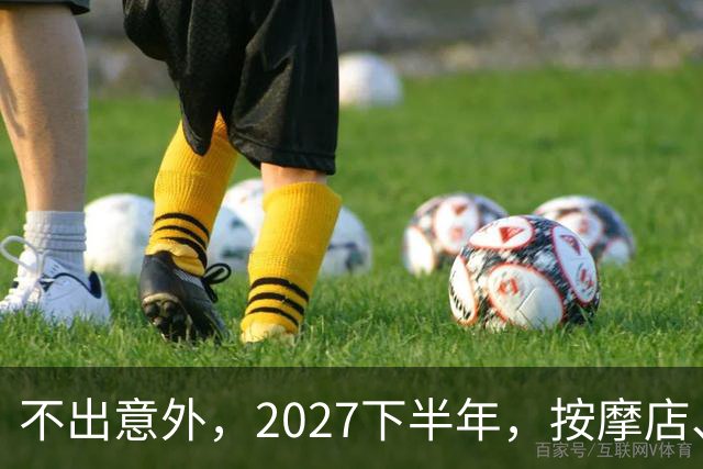 不出意外，2027下半年，按摩店、足疗店、洗浴店将迎来＂大洗牌＂