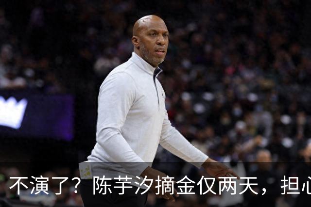 不演了？陈芋汐摘金仅两天，担心的事还是发生，全红婵也被拖下水