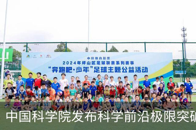 中国科学院发布科学前沿极限突破计划 首批启动10个项目