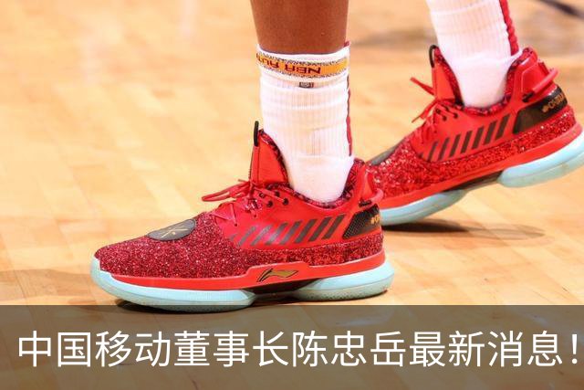 中国移动董事长陈忠岳最新消息！