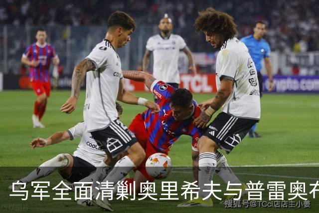 乌军全面清剿奥里希夫与普雷奥布拉任卡：扎波罗热前线又传乌军捷报