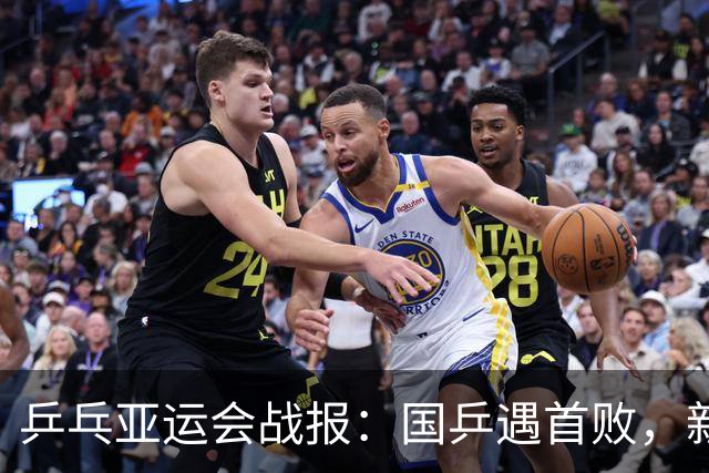 乒乓亚运会战报：国乒遇首败，新科世界第一1:3，孙颖莎力挽狂澜