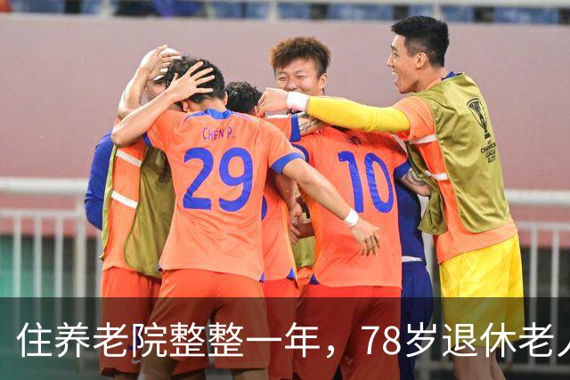 住养老院整整一年，78岁退休老人离开道出实情
