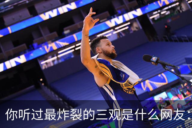 你听过最炸裂的三观是什么?网友：我承认老一辈吃盐比我吃的饭多