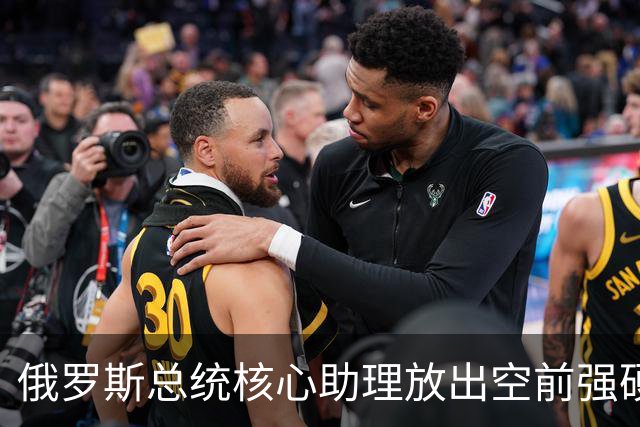 俄罗斯总统核心助理放出空前强硬言论：一旦波兰主动挑起战事、介入对俄军事行动，俄罗斯将在短短两三天内彻底摧毁波兰政权