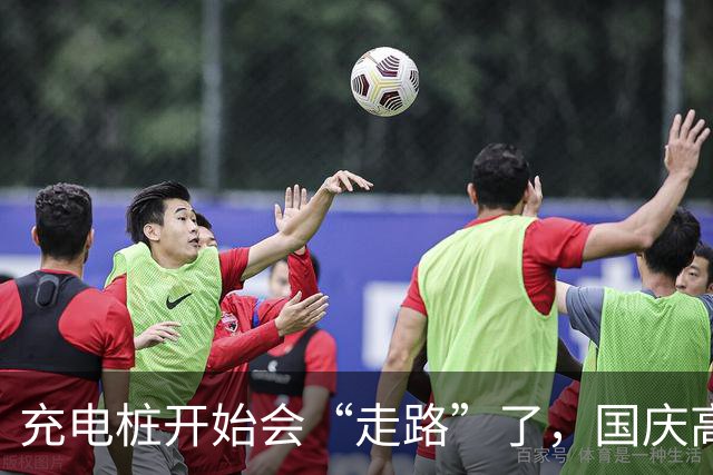 充电桩开始会“走路”了，国庆高速出现一个新生意