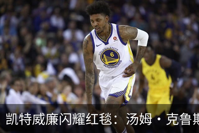 凯特威廉闪耀红毯：汤姆·克鲁斯亲自迎接，哈里梅根被晾在聚光灯外