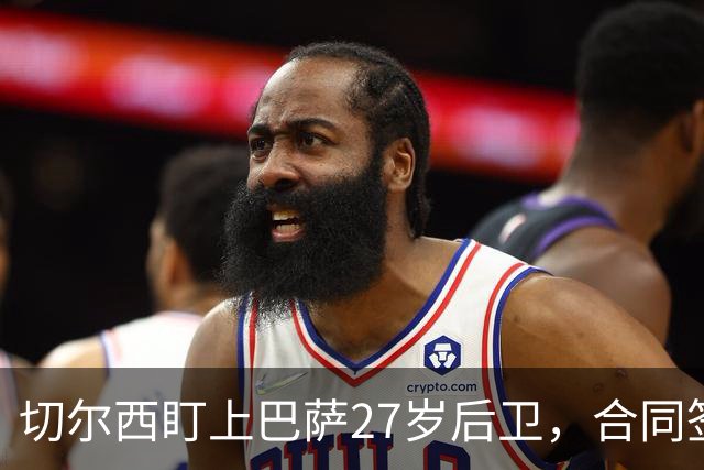 切尔西盯上巴萨27岁后卫，合同签到2030年
