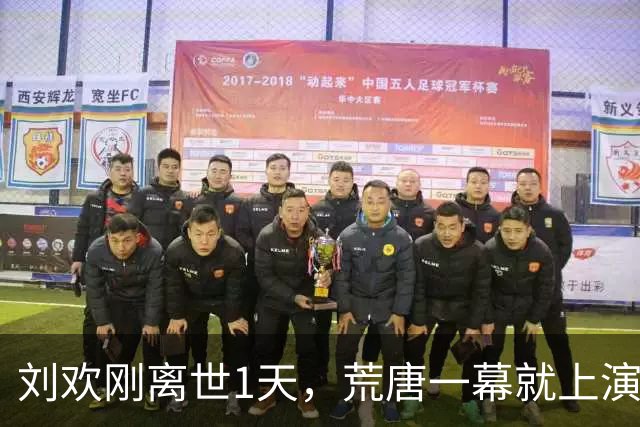 刘欢刚离世1天，荒唐一幕就上演，吉克隽逸表态、韩磊被顶到风口