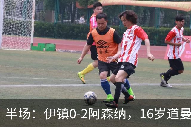 半场：伊镇0-2阿森纳，16岁道曼破门，马杜埃凯凌空斩