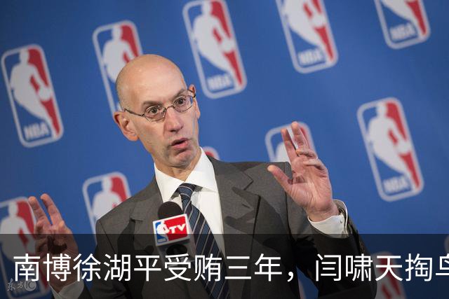 南博徐湖平受贿三年，闫啸天掏鸟十年半：两把法律尺子刺痛大众正义