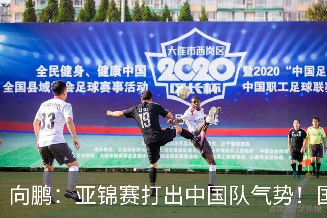 向鹏：亚锦赛打出中国队气势！国乒男单2连胜，有望挑战松岛辉空