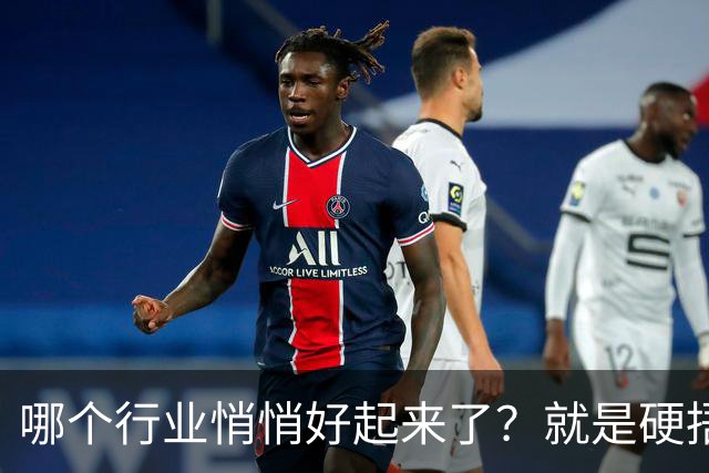 哪个行业悄悄好起来了？就是硬捂着，不让别人知道的那种？