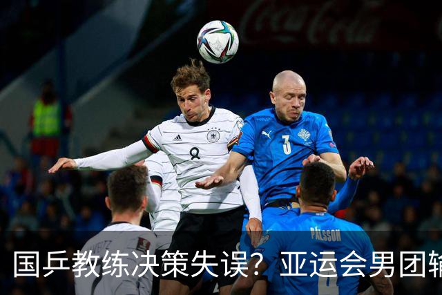 国乒教练决策失误？亚运会男团输日本丢冠，决赛变阵是否合理？