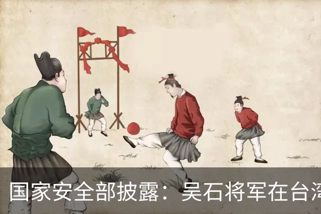 国家安全部披露：吴石将军在台湾就义后，周恩来总理作出指示