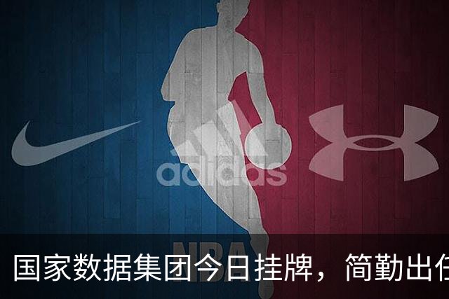 国家数据集团今日挂牌，简勤出任董事长，陈荣辉任总经理