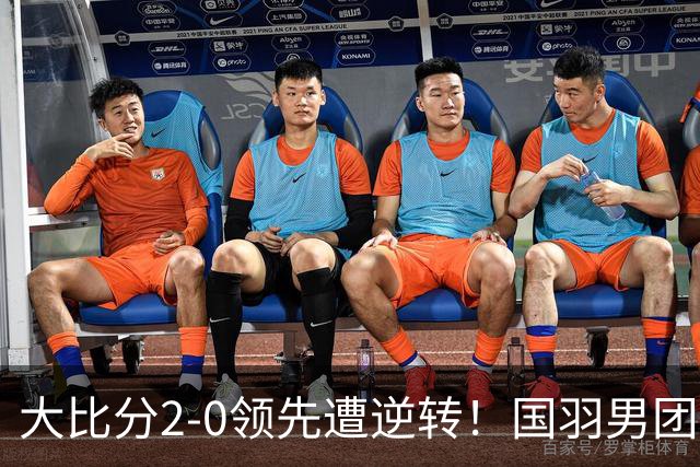 大比分2-0领先遭逆转！国羽男团无缘卫冕，印尼28年后再夺冠