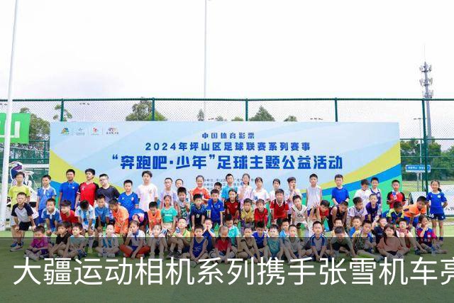大疆运动相机系列携手张雪机车亮相CIMA2026重庆摩博会