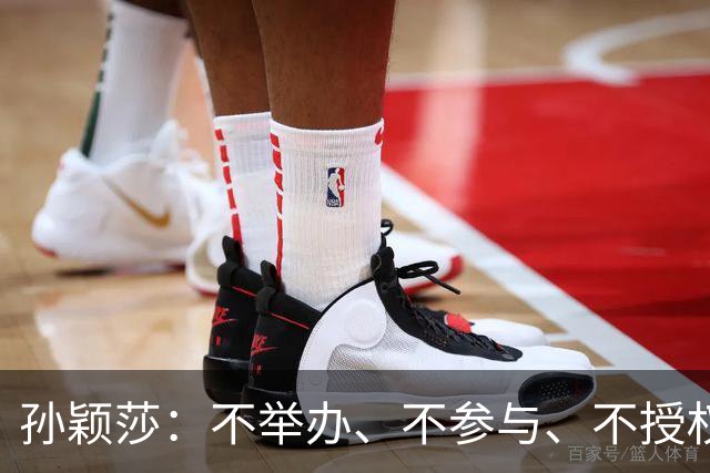 孙颖莎：不举办、不参与、不授权、也不鼓励任何生日应援活动