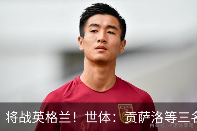 将战英格兰！世体：贡萨洛等三名U21国脚加入西班牙一线队训练