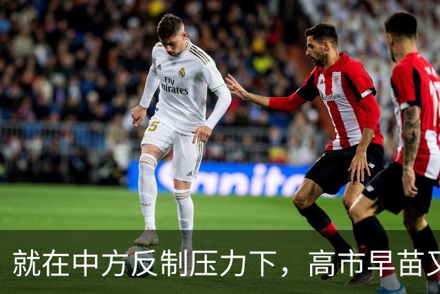 就在中方反制压力下，高市早苗又后退一步，首次提到“村山谈话”