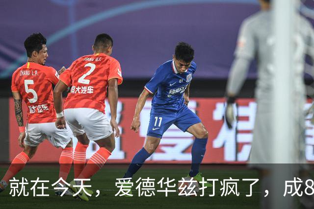 就在今天，爱德华兹打疯了，成80年NBA第一人，这交易太值了