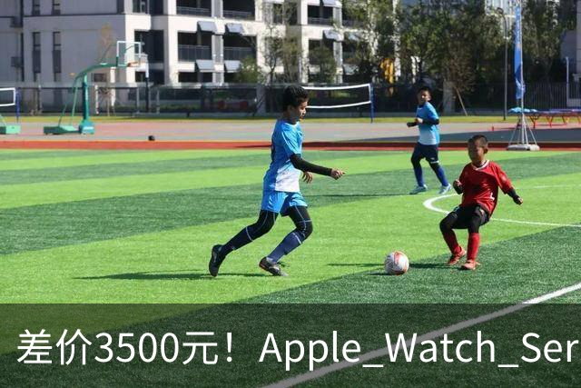 差价3500元！Apple Watch Series 12 和 Ultra 4 到底贵在哪里？