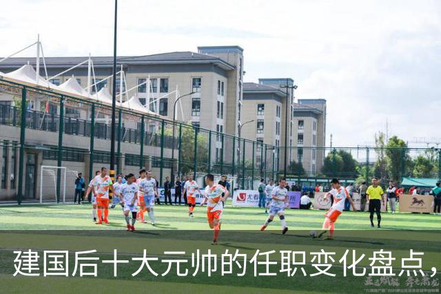 建国后十大元帅的任职变化盘点，谁才是最活跃的元帅？