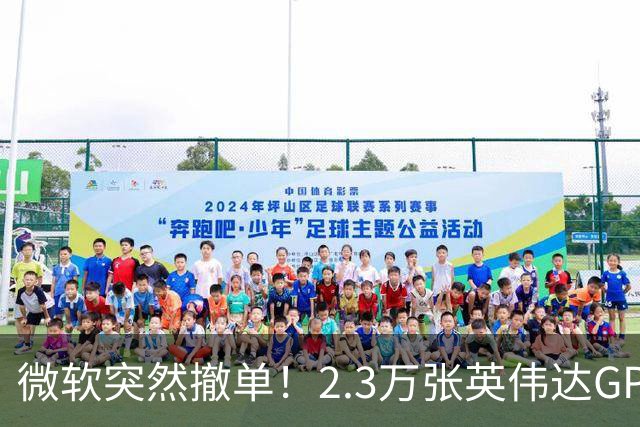 微软突然撤单！2.3万张英伟达GPU数据中心遭遇重挫，Nscale手握1034亿美元合同冲刺IPO，供电、融资双双遇阻