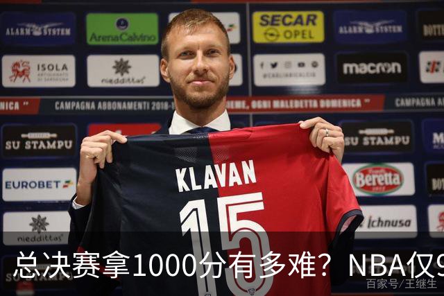 总决赛拿1000分有多难？NBA仅9人做到，拉塞尔无缘前5，詹姆斯第2