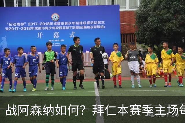 战阿森纳如何？拜仁本赛季主场每场至少进5球，共进23球只丢2球