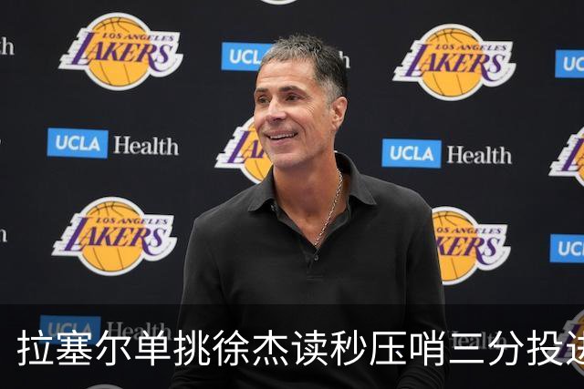 拉塞尔单挑徐杰读秒压哨三分投进，上海首节28-14领先广东