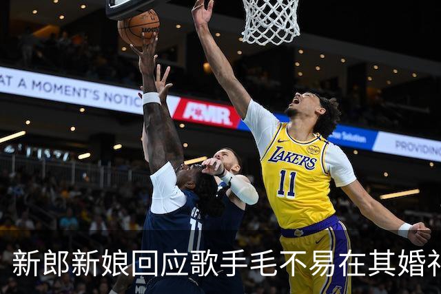 新郎新娘回应歌手毛不易在其婚礼上“虽然不是我的新娘”致辞争议：我们都很好，不要断章取义，“毛毛是挚友、也是娘家人，请大家理性”