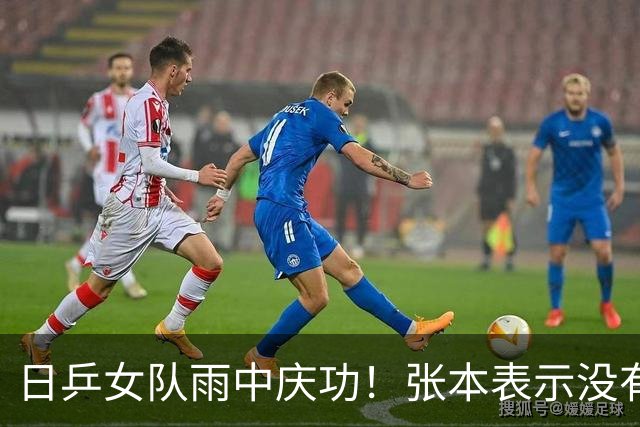 日乒女队雨中庆功！张本表示没有金牌很失落，早田立志下次要夺冠