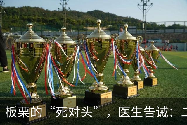 板栗的“死对头”，医生告诫：二者万不可同吃，千万别不当回事