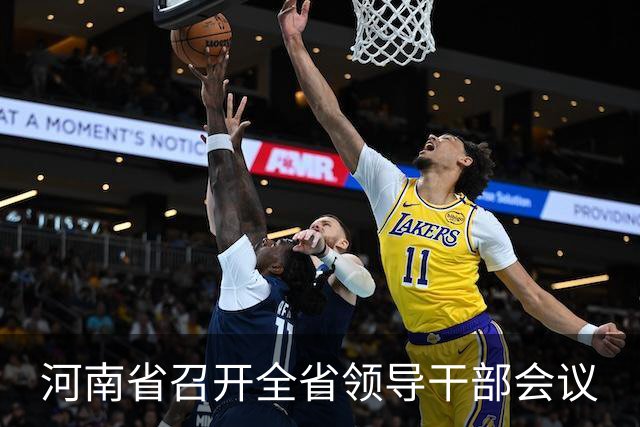 河南省召开全省领导干部会议