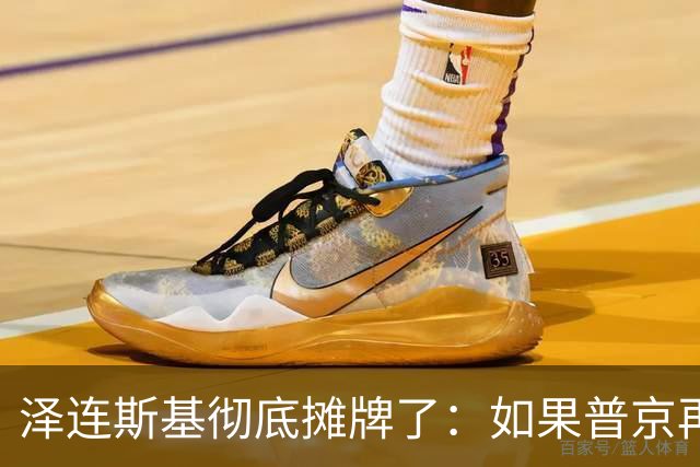 泽连斯基彻底摊牌了：如果普京再打乌克兰，特朗普就动手打普京！