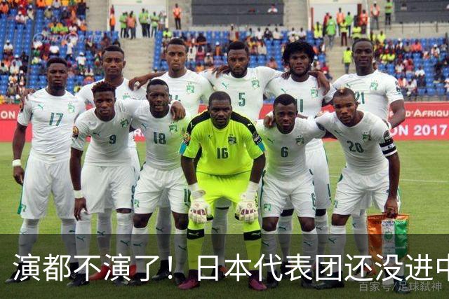 演都不演了！日本代表团还没进中国，高市早苗直接宣布胜利