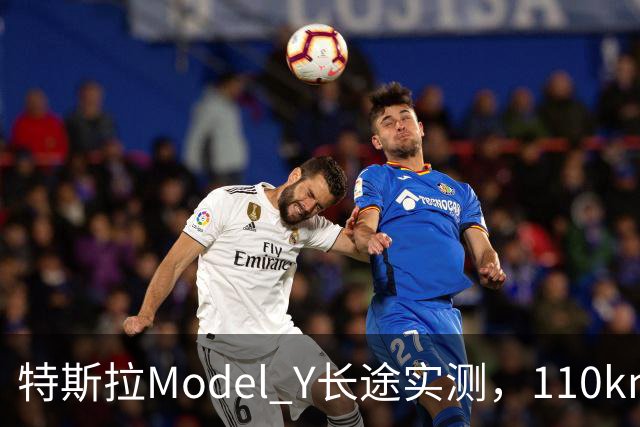 特斯拉Model Y长途实测，110km/h匀速巡航，续航到底打几折？
