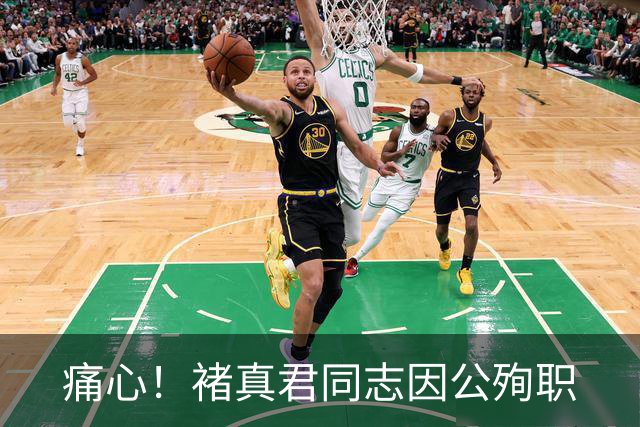 痛心！褚真君同志因公殉职
