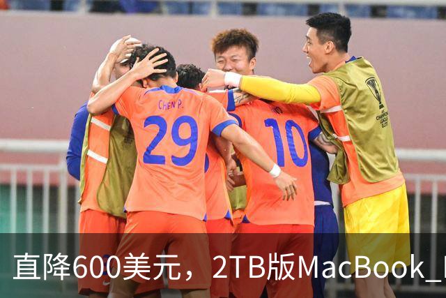 直降600美元，2TB版MacBook Pro清仓价来了