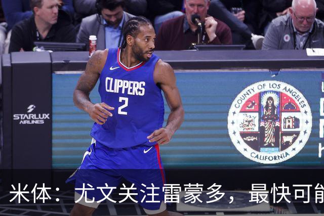 米体：尤文关注雷蒙多，最快可能在1月采取行动