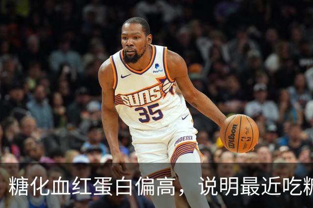 糖化血红蛋白偏高，说明最近吃糖太多吗？
