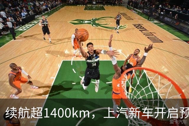 续航超1400km，上汽新车开启预售：顶配15万多