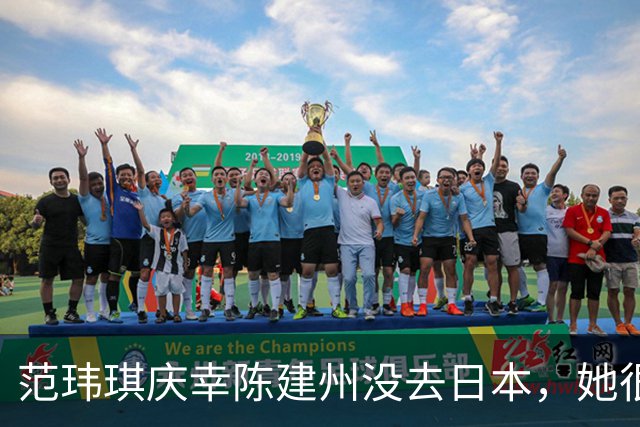 范玮琪庆幸陈建州没去日本，她很清楚大S去世就是因为耽误了治疗